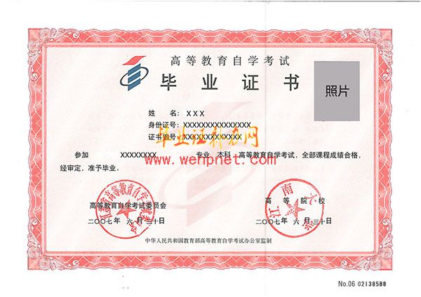 江南大學(xué)自考畢業(yè)證樣本