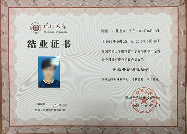 深圳大學碩士畢業證