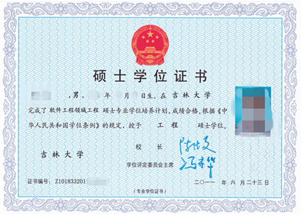 吉林大學學士學位證樣本