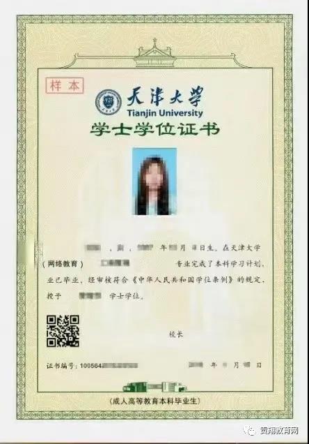 天津大學學士學位證書樣本