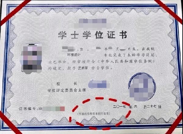 普通專升本學位證書樣本