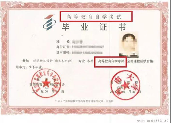 大學自考畢業證樣本