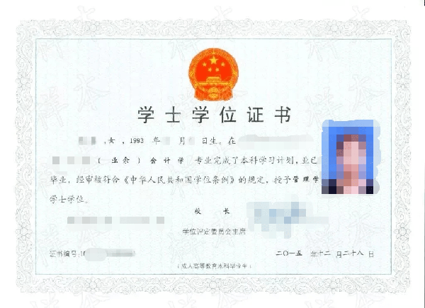 成考專升本學位證書樣本