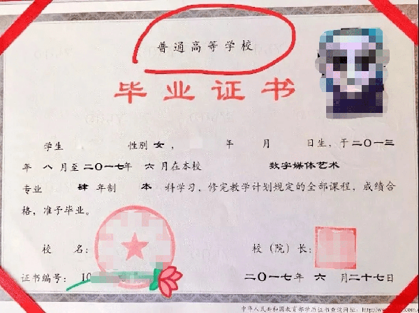 普通本科畢業證書樣本
