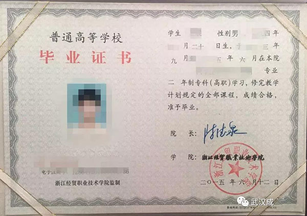 全日制大學畢業證樣本