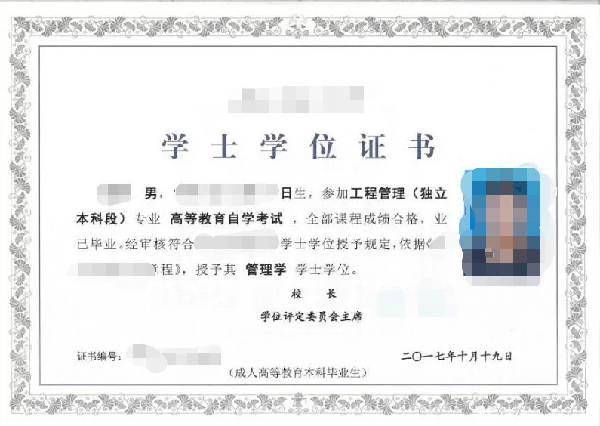 自考專升本學位證書樣本
