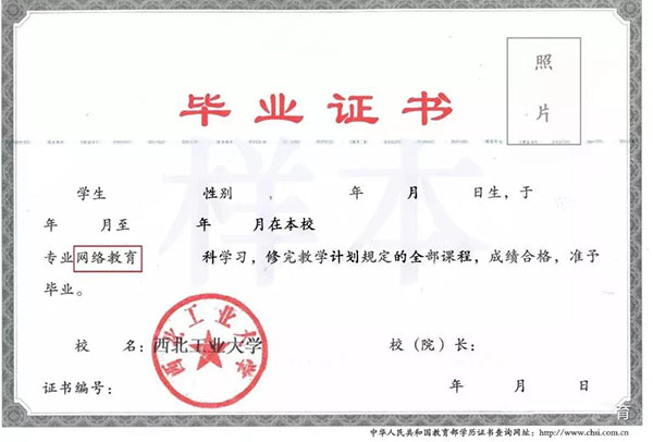 網絡教育畢業證書樣本