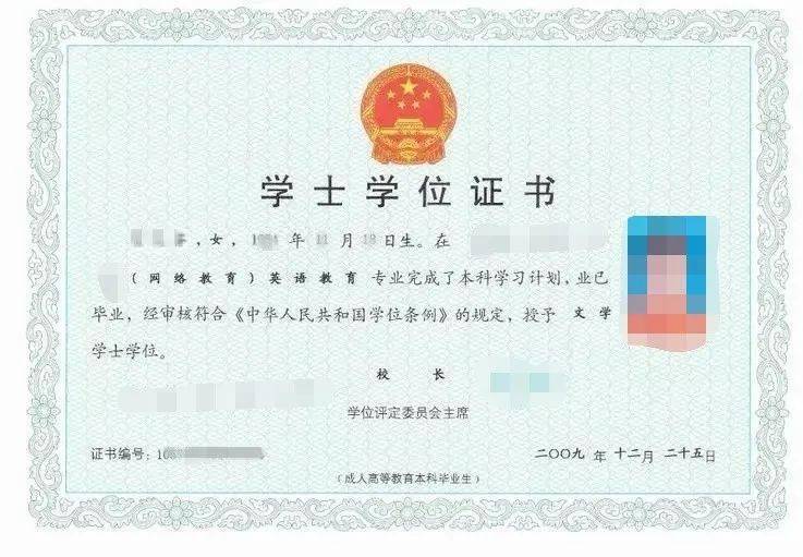 遠程教育學位證書樣本