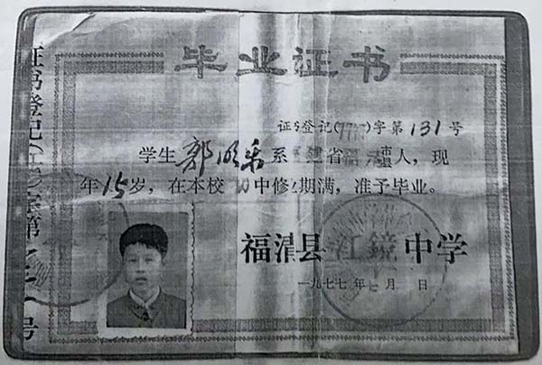 高中畢業證復印件