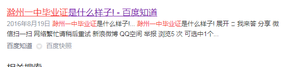滁州市一中畢業(yè)證是什么樣子
