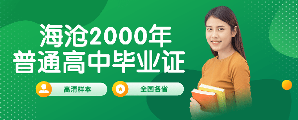滄海2000年普通高中畢業(yè)證是什么樣子