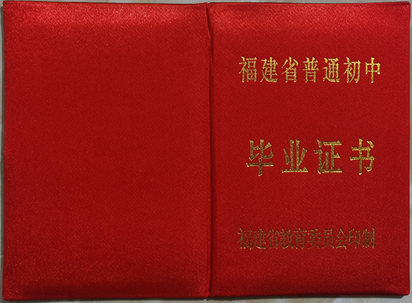 滄海<a href=http://www.959614.com/cyzx/93.html target=_blank class=infotextkey>2000年高中畢業(yè)證</a>封面