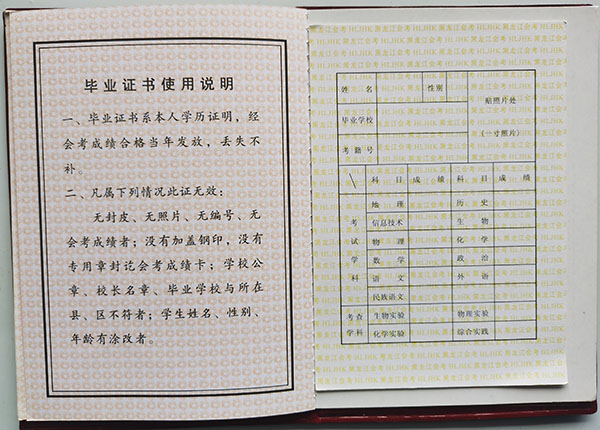 伊春市高中畢業(yè)證成績單