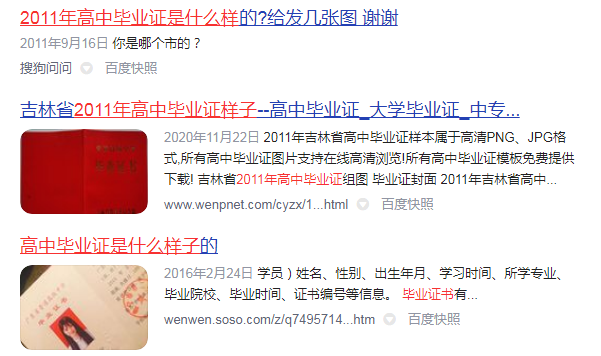 2011年澠池二高畢業證是什么樣子