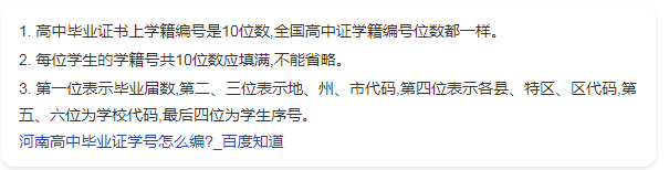 河南省高中畢業(yè)證編號怎么填寫