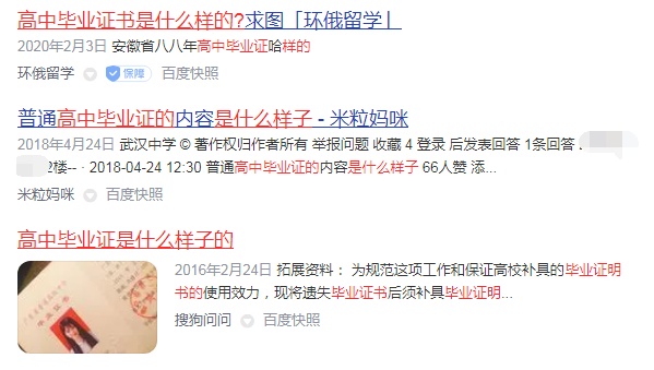 高中畢業證書是什么樣的?