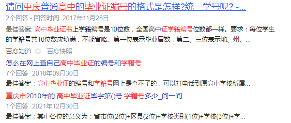 重慶市高中畢業(yè)證學(xué)籍號(hào)怎么填寫