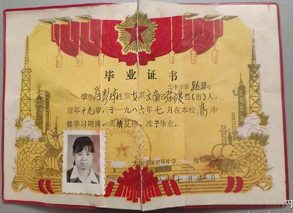 1986年高中畢業證樣本