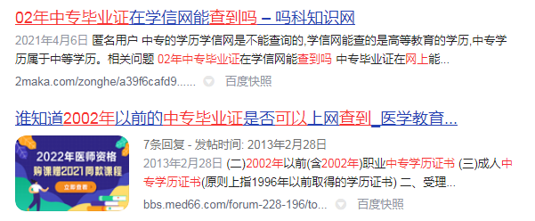 2002年中專畢業證網上可以查詢嗎？中專畢業證網上查詢步驟