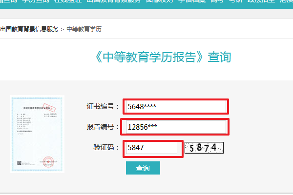 中專畢業證學信網查詢步驟五