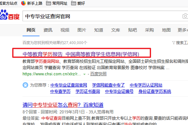 中專畢業證學信網查詢步驟二