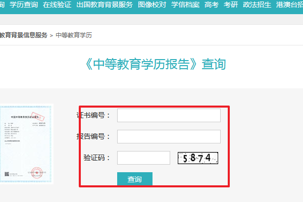 中專畢業證學信網查詢步驟四