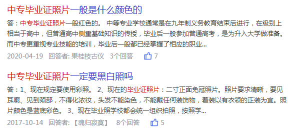 2002年中專畢業(yè)證照片是什么底色