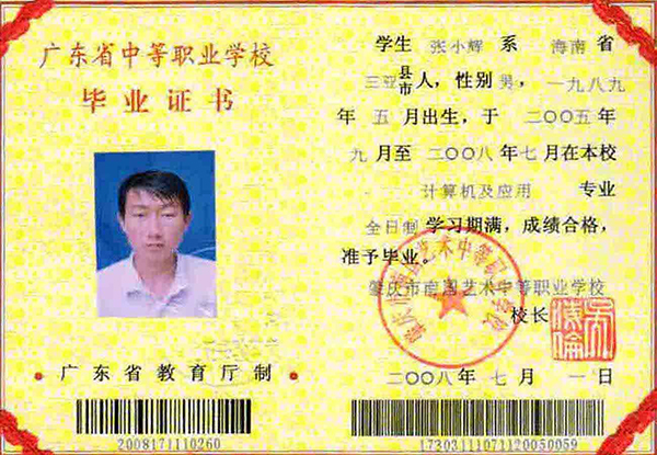 廣東省的中等職業學校畢業證書的證書號有多少位的？