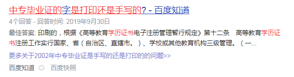 2002年中專畢業證是手寫的還是打印的