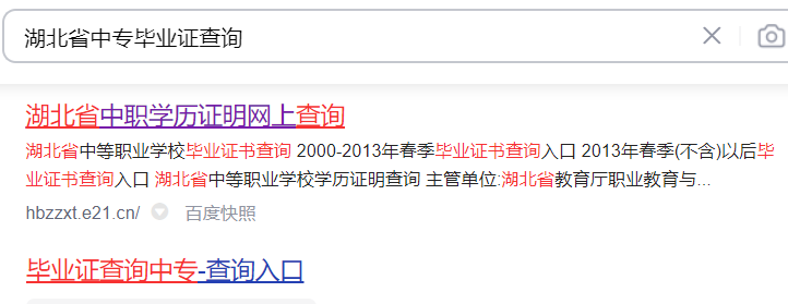 湖北省中專畢業(yè)證網(wǎng)上查詢第一步