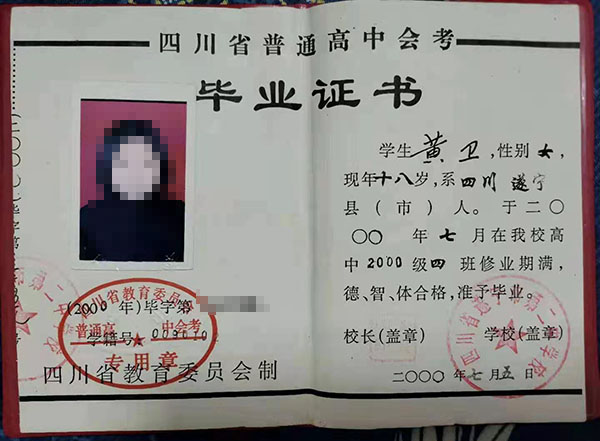 成都九幾年的高中畢業(yè)證圖片