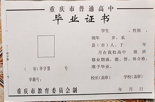 固安固安縣一中<a href=http://www.959614.com/cyzx/ target=_blank class=infotextkey>高中畢業證樣本</a>