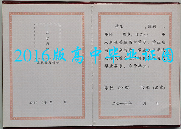 加格達奇區第一中學畢業證樣本