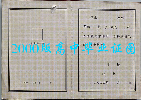 哈爾濱2000年高中畢業證樣本