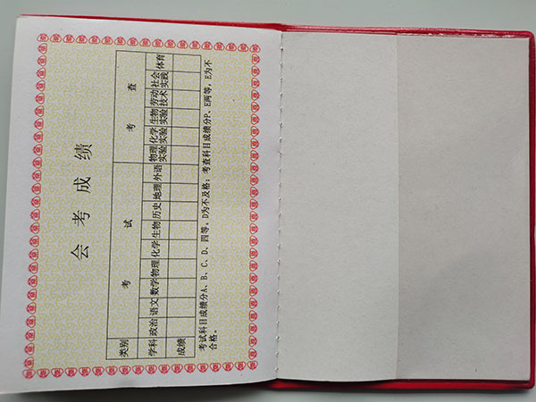 寧強縣1996年高中畢業證成績單