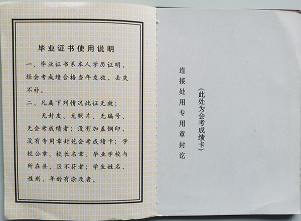 哈爾濱2000年高中畢業證成績單
