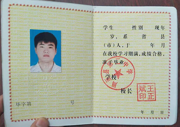 漢中寧強縣1996年高中畢業證樣本(3張)