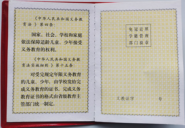 威遠縣鎮西鎮永興初中畢業證內芯