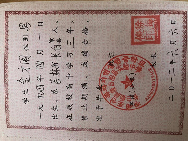高中畢業證內容填寫模板