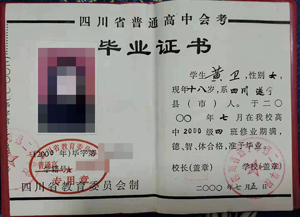 <a href=http://www.959614.com/cyzx/28.html target=_blank class=infotextkey>四川省高中畢業證</a>內容填寫模板