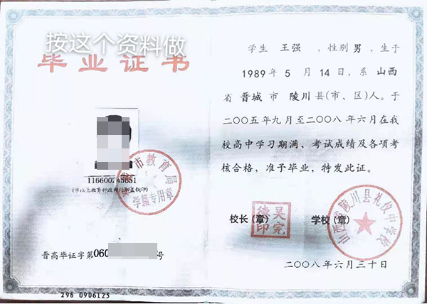 高中畢業證復印件