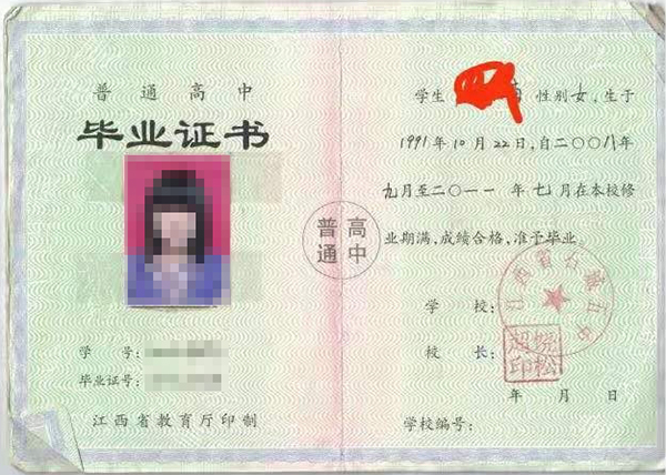 <a href=http://www.959614.com/cyzx/50.html target=_blank class=infotextkey>江西省高中畢業證</a>內容填寫模板
