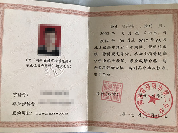 湖南省高中畢業證模板下載(原版圖片)