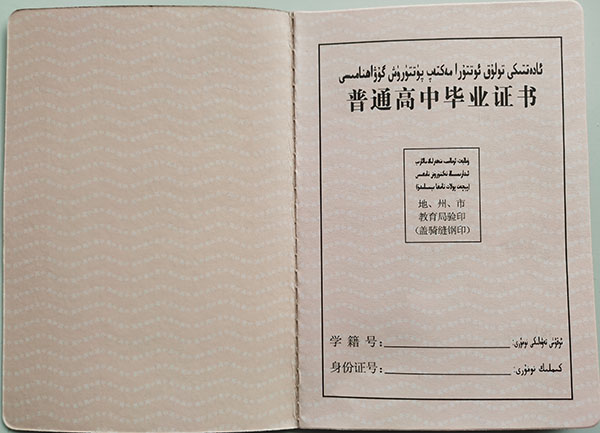 新疆2000年<a href=http://www.959614.com/cyzx/ target=_blank class=infotextkey>高中畢業證樣本</a>