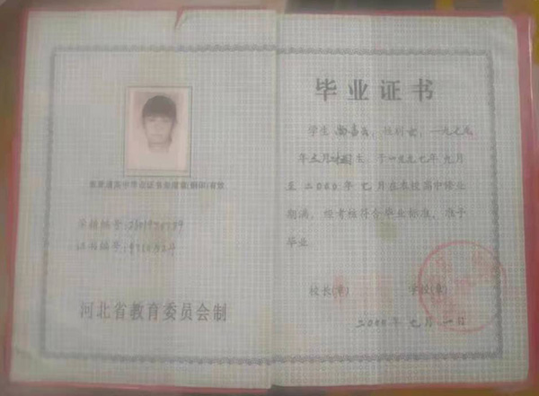 河北省<a href=http://www.959614.com/cyzx/106.html target=_blank class=infotextkey>1999年高中畢業證</a>帶章模板