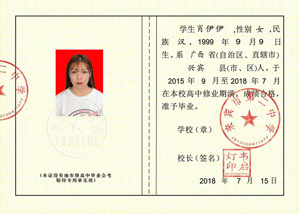 廣西<a href=http://www.959614.com/cyzx/171.html target=_blank class=infotextkey>2018年高中畢業(yè)證</a>空白模板
