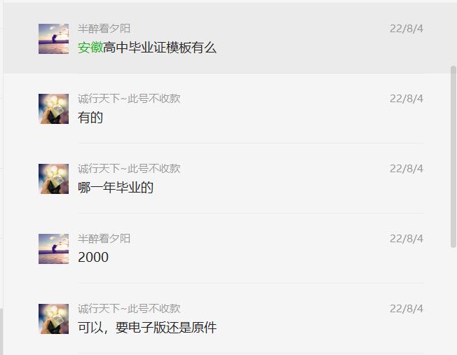 網友咨詢2000年<a href=http://www.959614.com/cyzx/78.html target=_blank class=infotextkey>安徽省高中畢業證</a>樣本