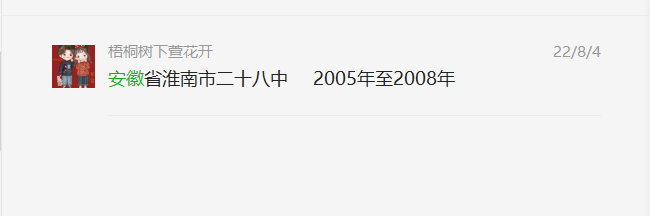 網(wǎng)友咨詢安徽省淮南市二十八中<a href=http://www.959614.com/cyzx/99.html target=_blank class=infotextkey><a href=http://www.959614.com/cyzx/111.html target=_blank class=infotextkey>2008年高中畢業(yè)證</a></a>