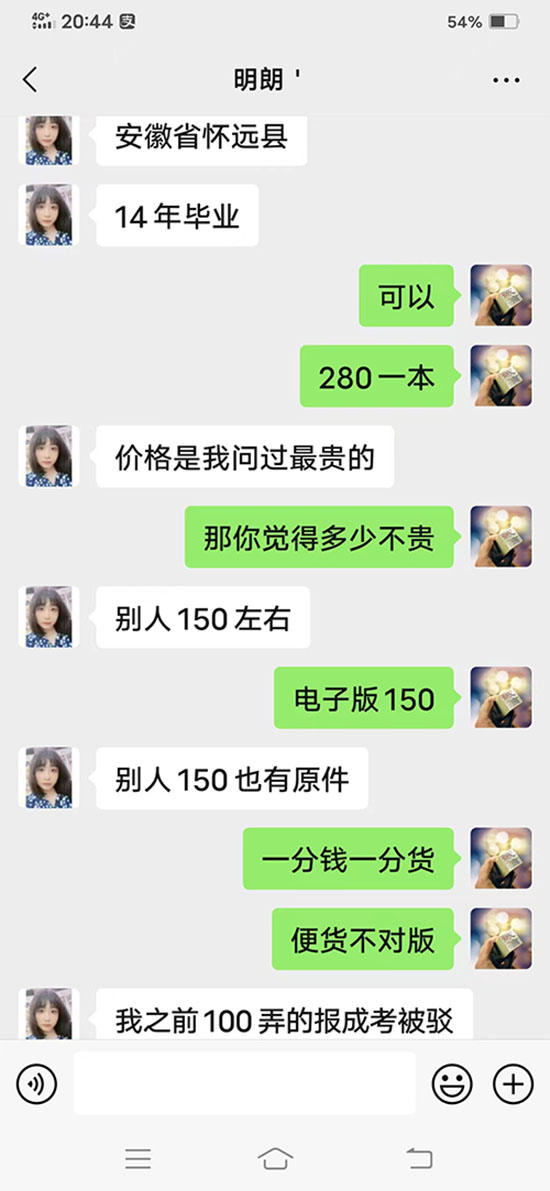 網友咨詢高中畢業證價格