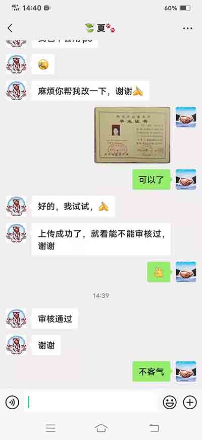 客戶報考提升學歷審核通過評價